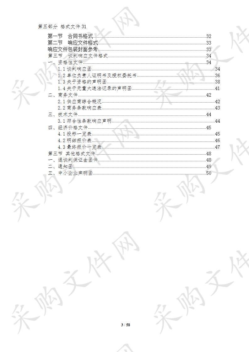 珠海市斗门区公路养护管理与应急中心斗门区七围桥维修工程采购项目