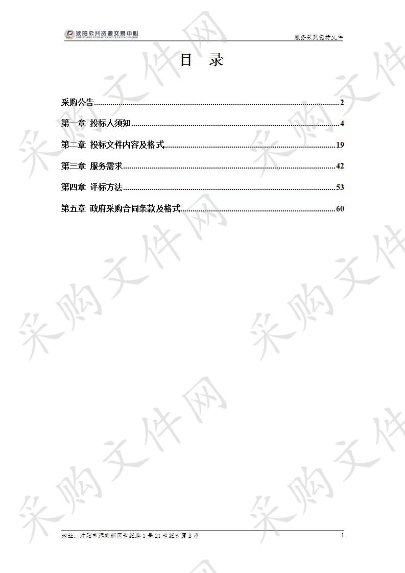 沈阳市公安局交通警察支队采购智能指挥中心UPS及空调维护