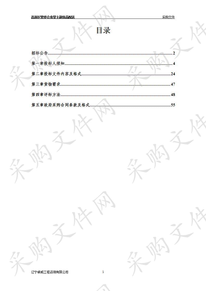 高新区管委会食堂主副食品配送