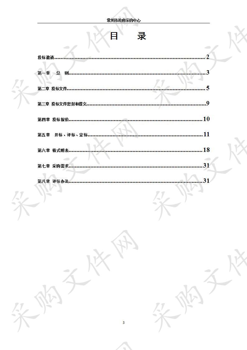 田家炳初中与实验小学一体化改造项目审计服务