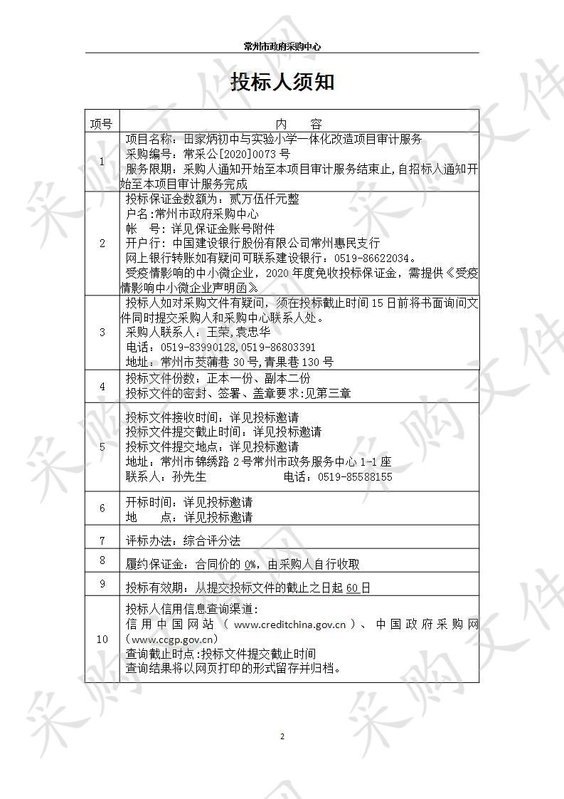 田家炳初中与实验小学一体化改造项目审计服务