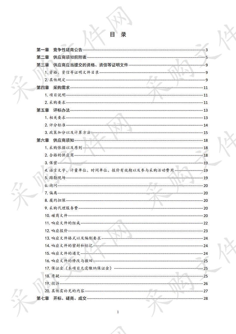 沈海高速公路南村至两城（青岛日照界）段改扩建工程项目建议书及可行性研究报告编制项目