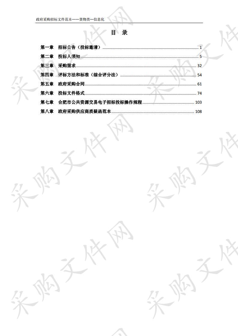 肥西县官亭镇书苑雅居、王祠社区、新民社区智慧小区采购项目