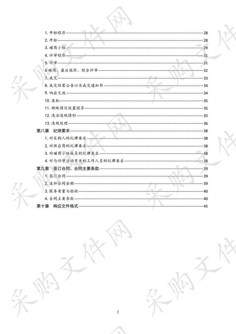 青兰高速公路河套至红石崖段改扩建工程项目建议书及可行性研究报告编制项目