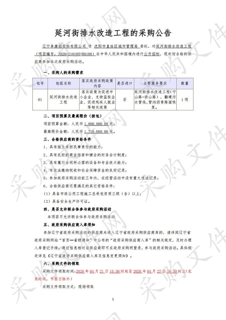 延河街排水改造工程