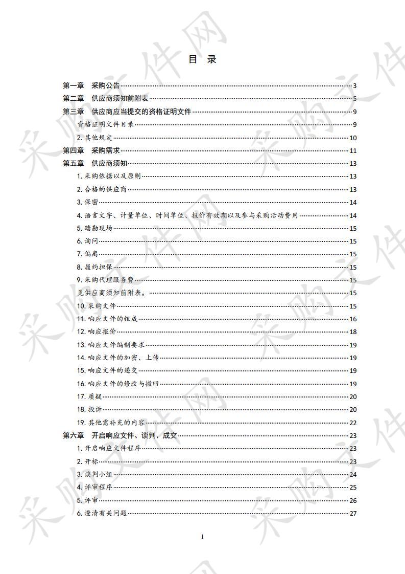 青岛市水务管理局青岛市城镇排水和污水处理“十四五”规划项目