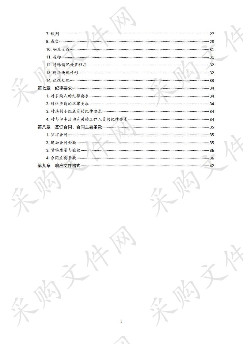 青岛市水务管理局青岛市城镇排水和污水处理“十四五”规划项目