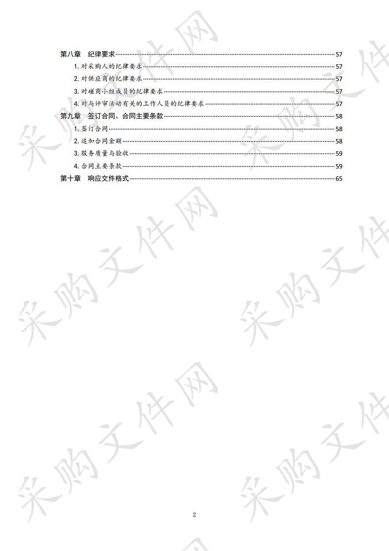 青岛市地方金融监督管理局2020青岛？全球创投风投网络大会服务项目