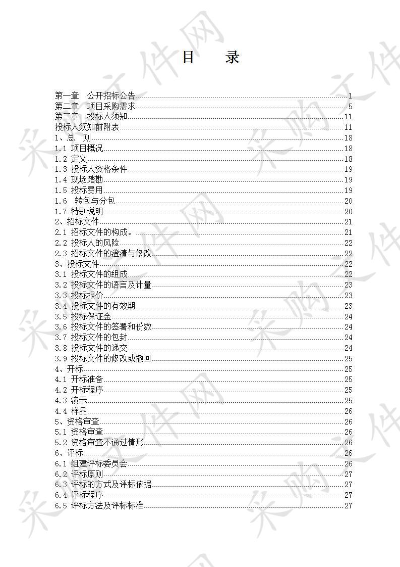 六景镇镇区道路清扫保洁和垃圾清运采购