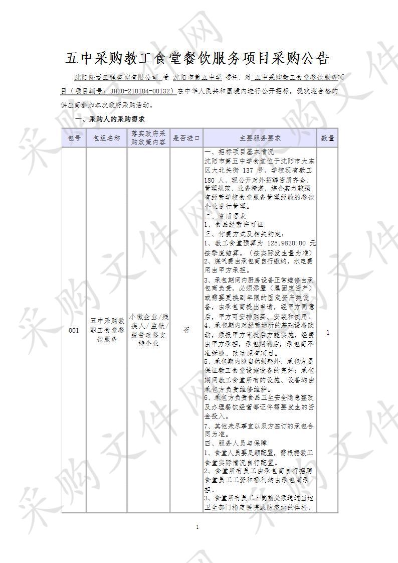 五中采购教工食堂餐饮服务项目