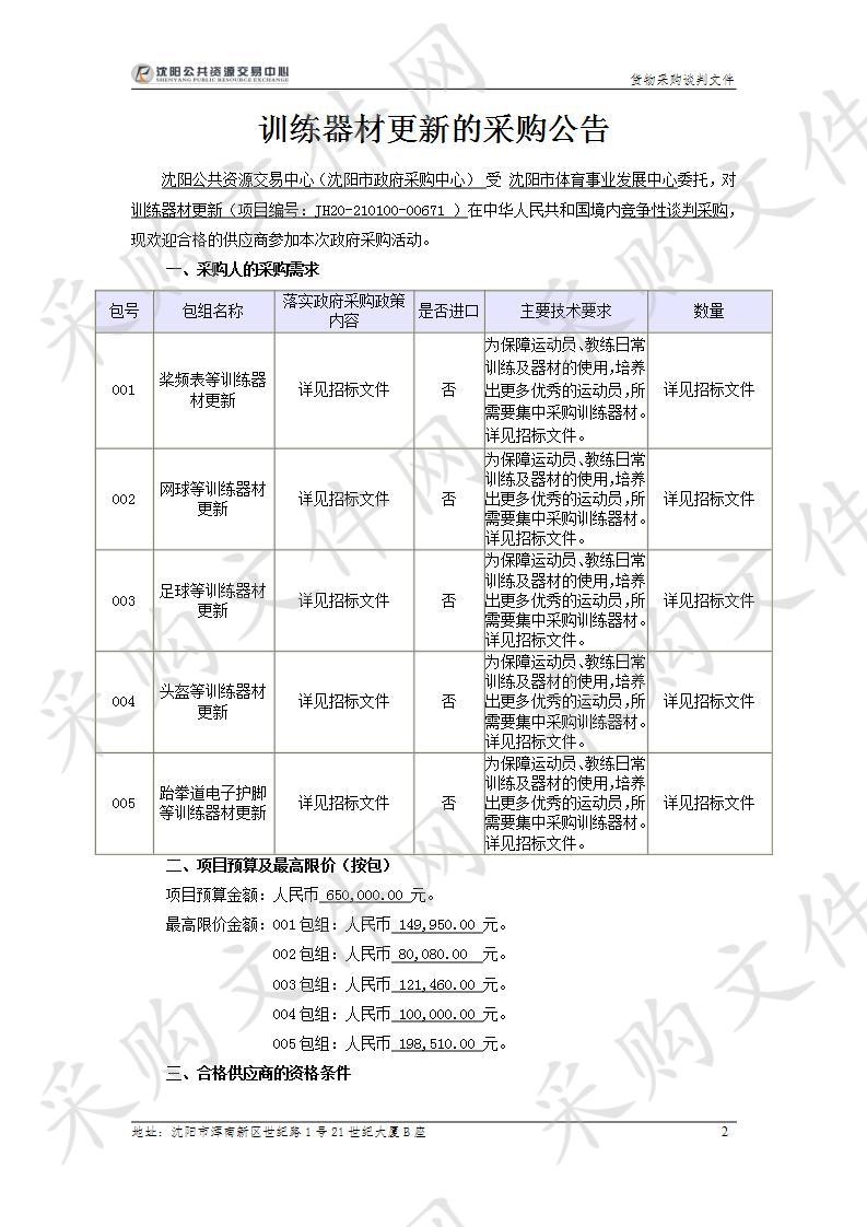 训练器材更新