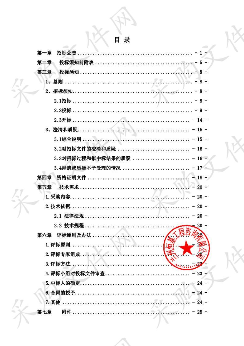 武威市凉州区城区及黄羊、武南片区房产存量数据转换、分析及应用建设采购项目