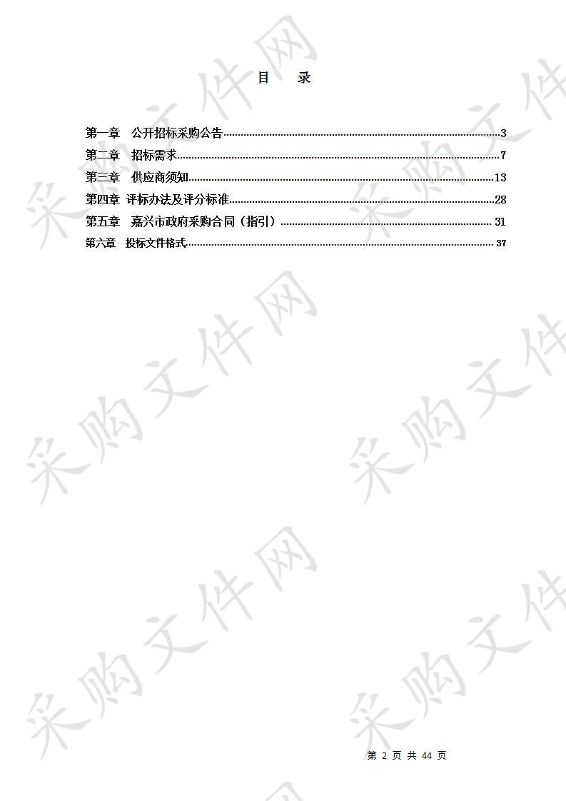 嘉兴市南湖区综合行政执法局市容秩序辅助管理服务项目