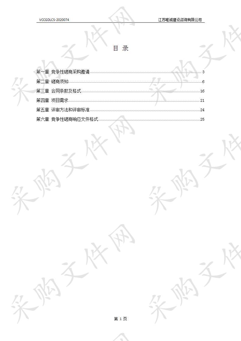 广陵经济开发区南拓区水系规划编制采购项目