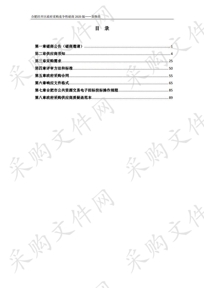 清华大学合肥公共安全研究院水环境实验室水质检测项目设备采购项目