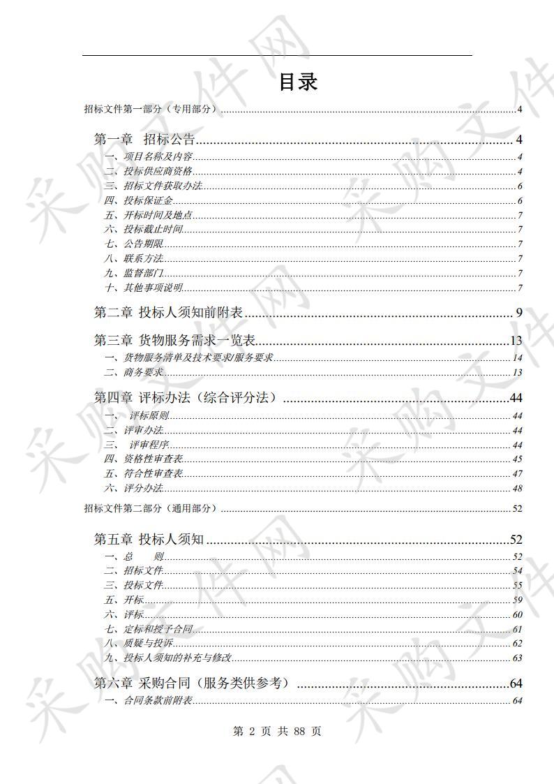 宿州市交通管控平台功能提升项目