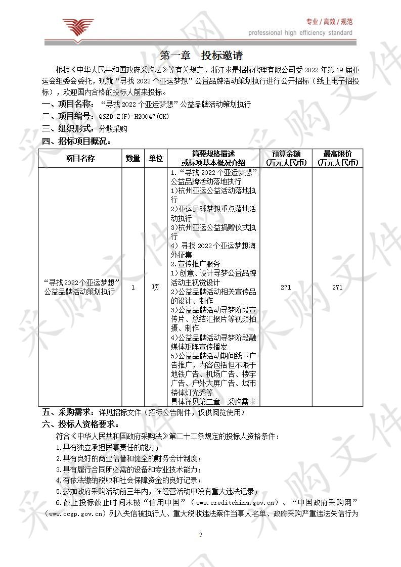 “寻找2022个亚运梦想”公益品牌活动策划执行