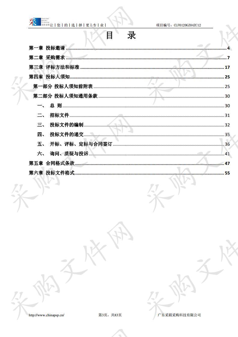 生物分子相互作用分析仪采购项目,蛋白纯化分析仪（蛋白分析仪）采购项目