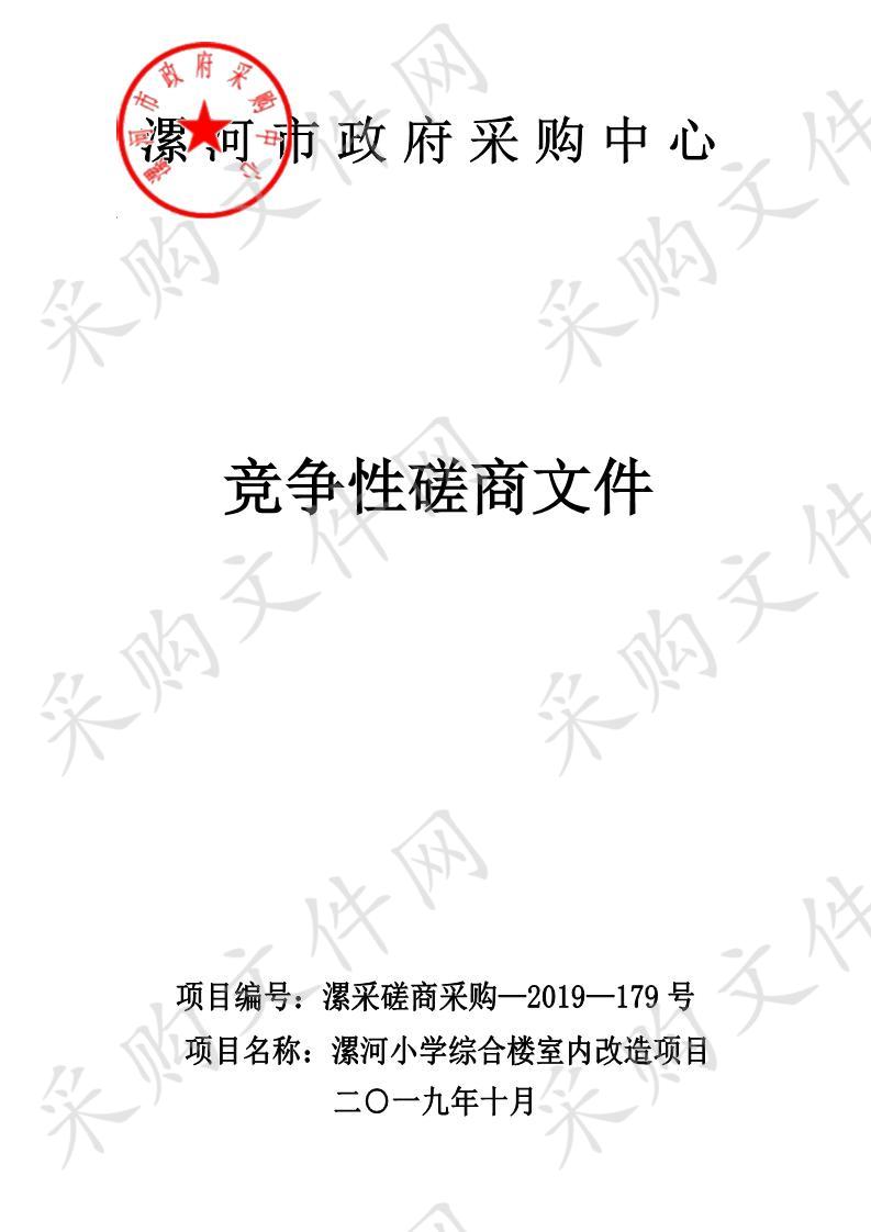 漯河小学综合楼室内改造项目