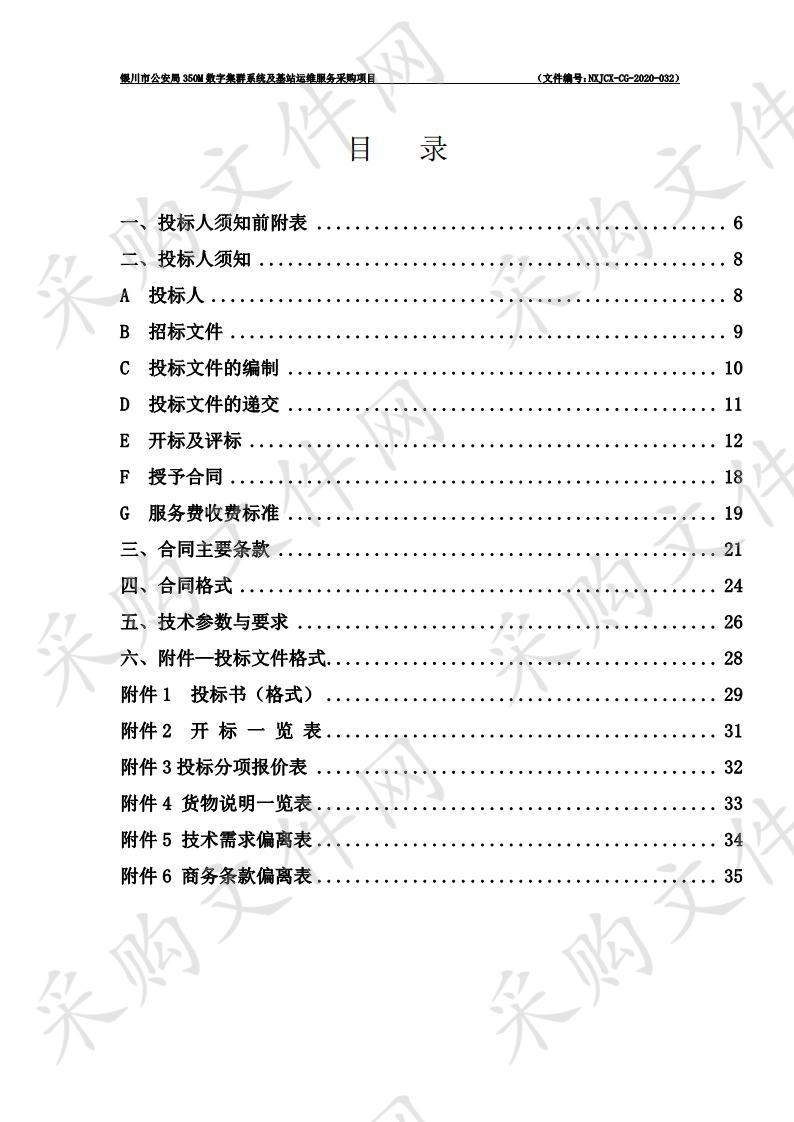 银川市公安局350M数字集群系统及基站运维服务采购项目