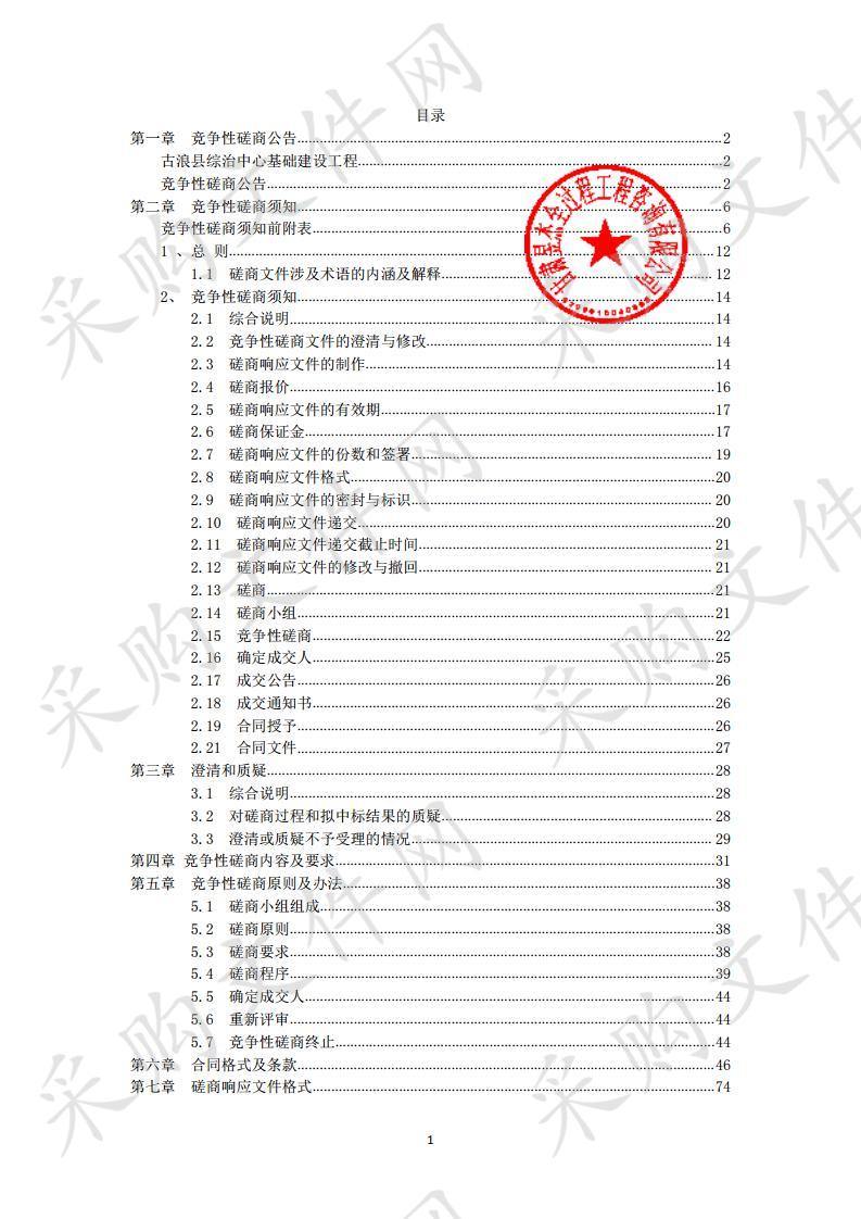 古浪县综治中心基础建设工程