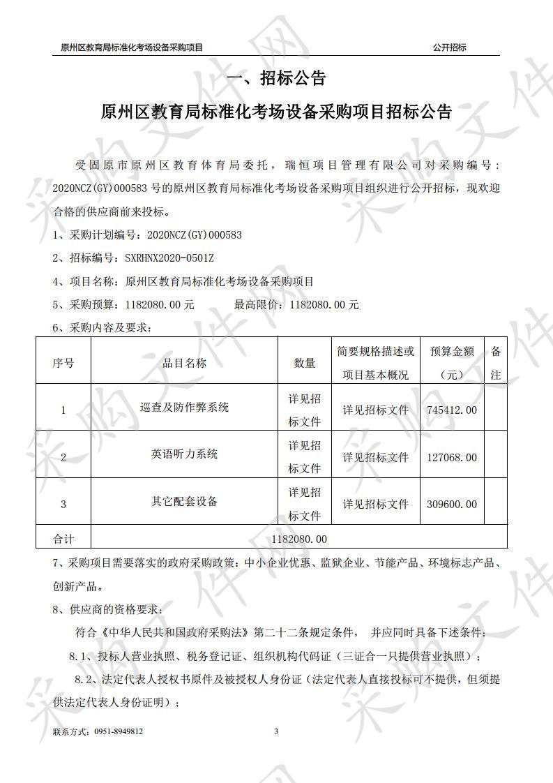 原州区教育局标准化考场设备采购项目