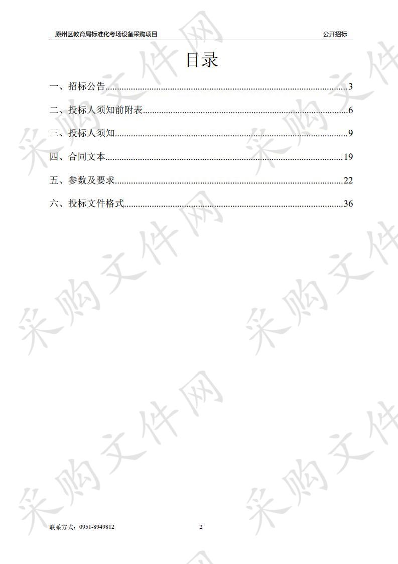 原州区教育局标准化考场设备采购项目