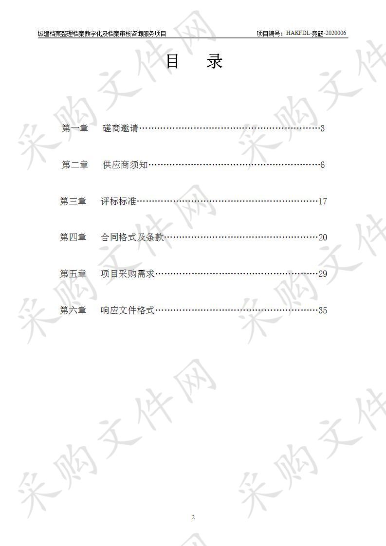 淮安经济技术开发区住房和城乡建设局城建档案整理档案数字化及档案审核咨询服务项目