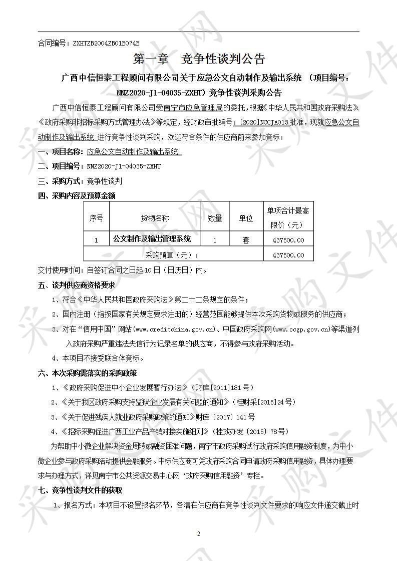 应急公文自动制作及输出系统