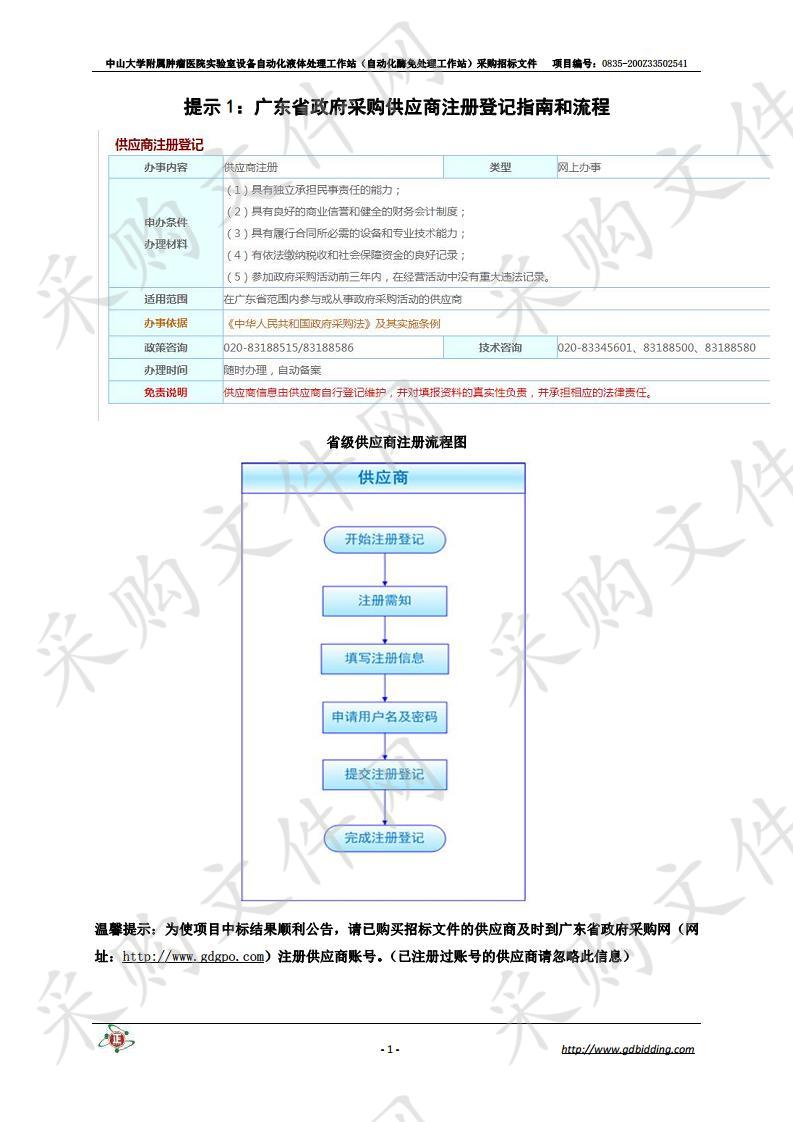 自动化液体处理工作站（自动化酶免处理工作站）采购项目