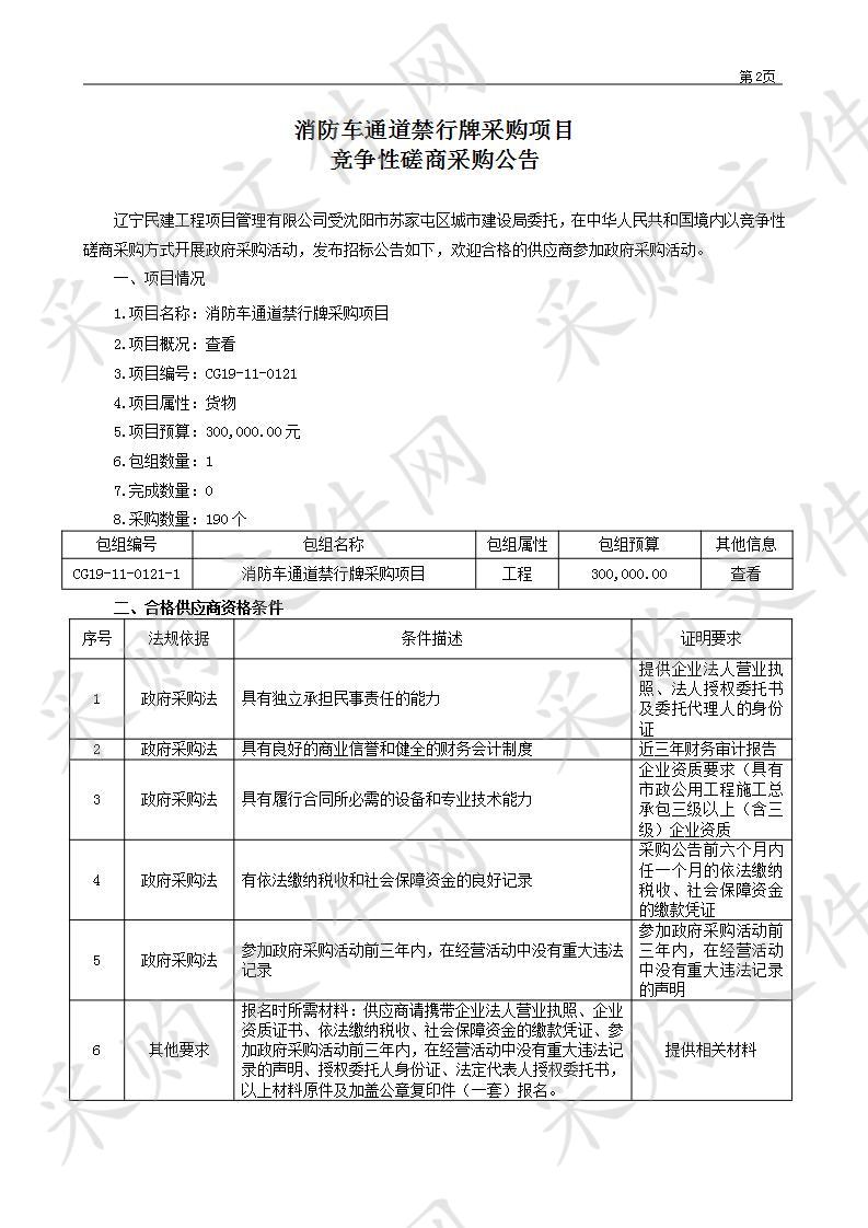 消防车通道禁行牌采购项目