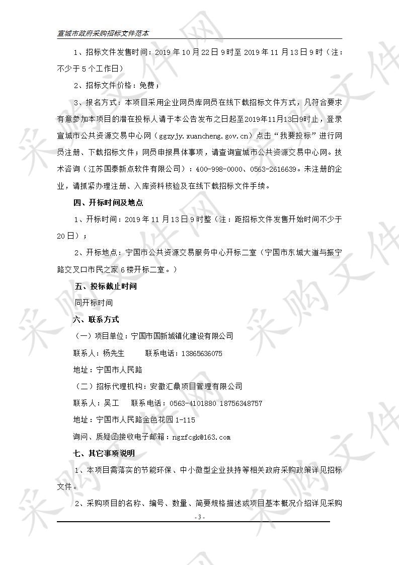 安徽省宁国市国新城镇化建设有限公司公路监督检查设备车采购项目