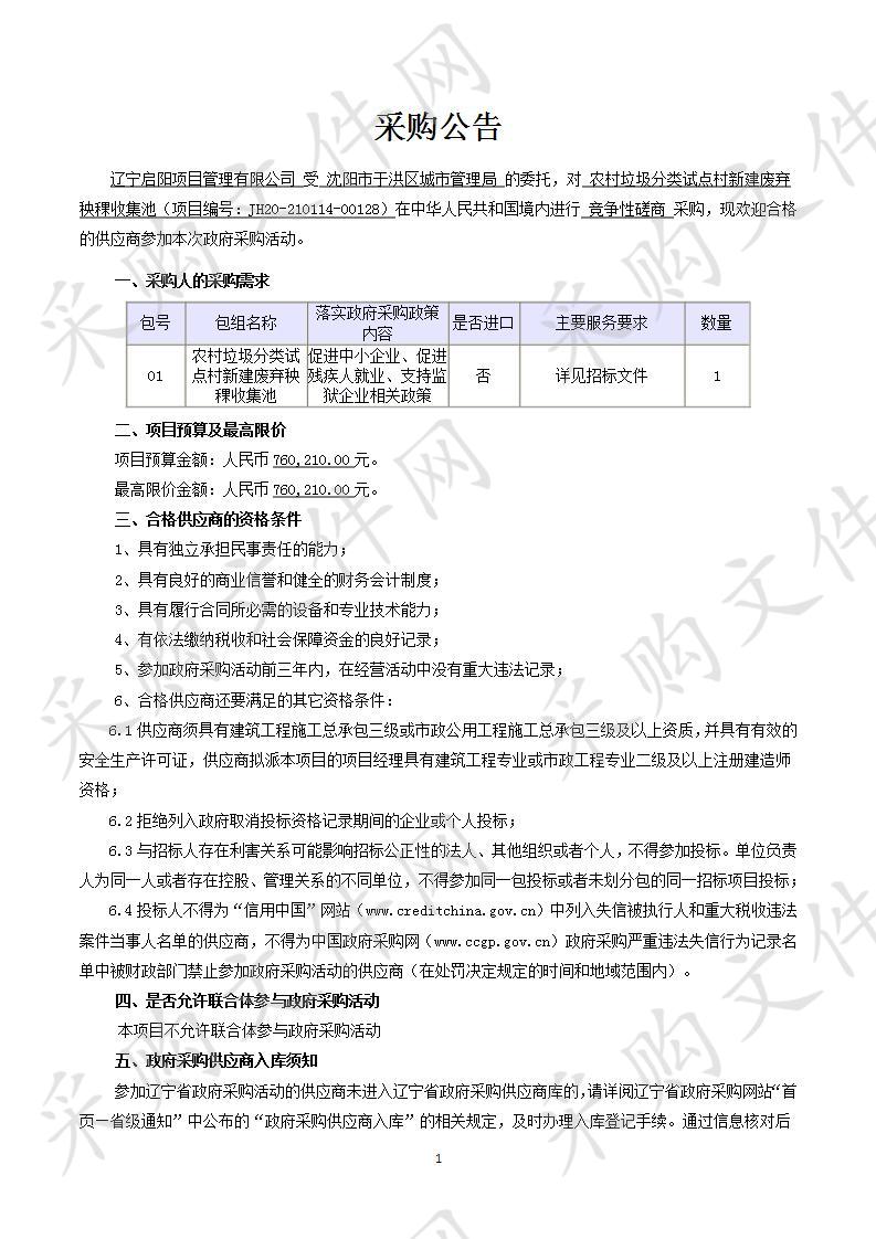 农村垃圾分类试点村新建废弃秧稞收集池