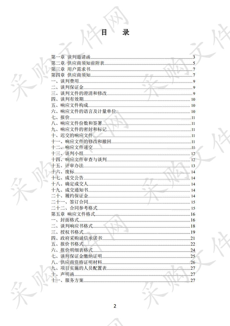 贵池区紫岩石灰石矿废弃矿山地质环境治理工程监理服务项目