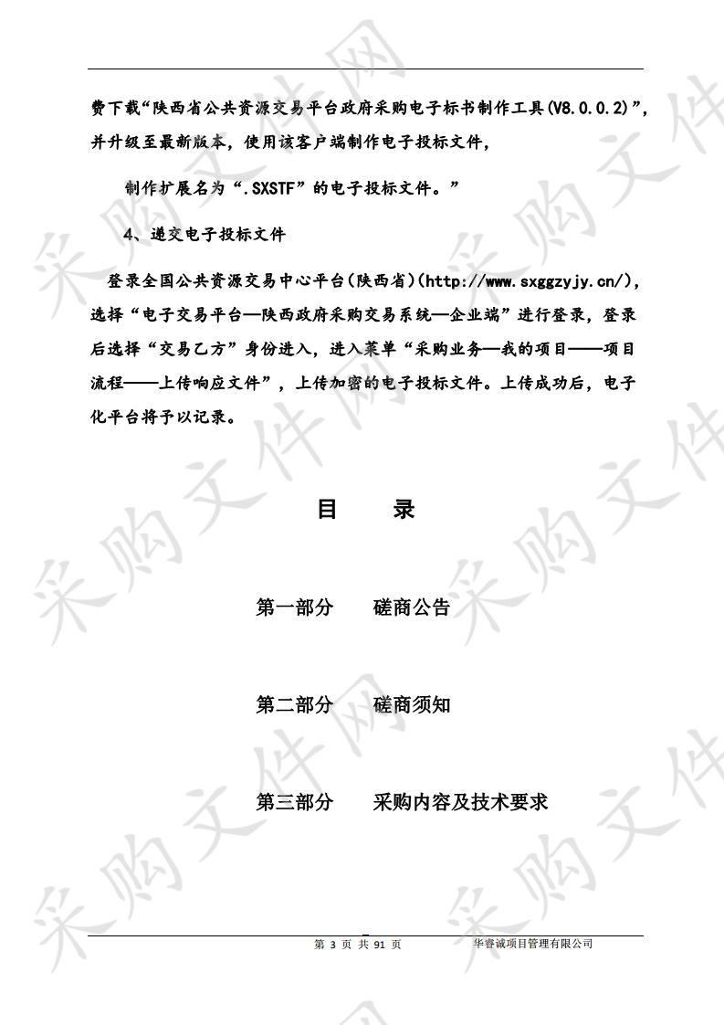 紫阳县双桥镇中心学校精品互动录播多媒体教室建设项目