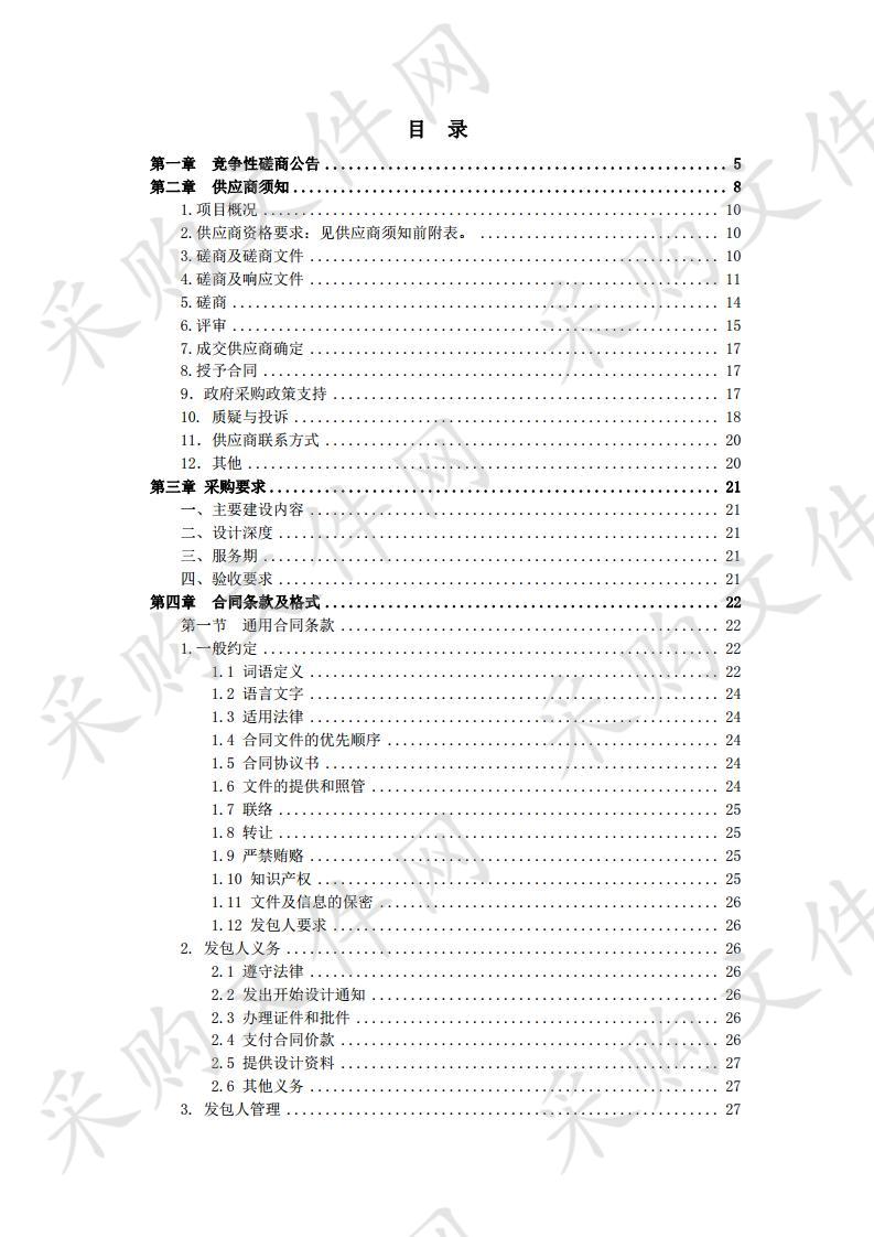 紫阳县焕古镇田坝安置点基础配套工程设计项目