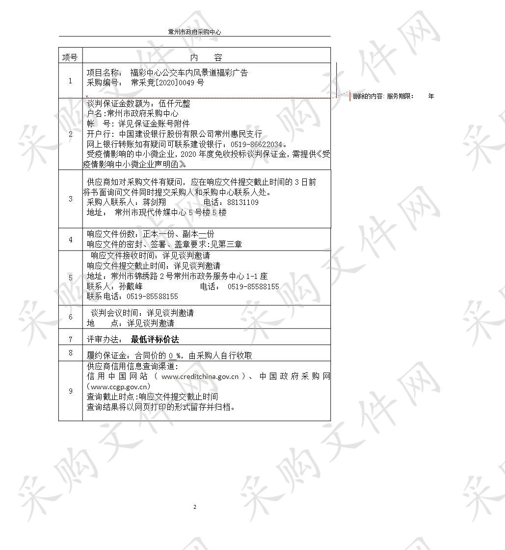 福彩中心公交车内风景道福彩广告采购