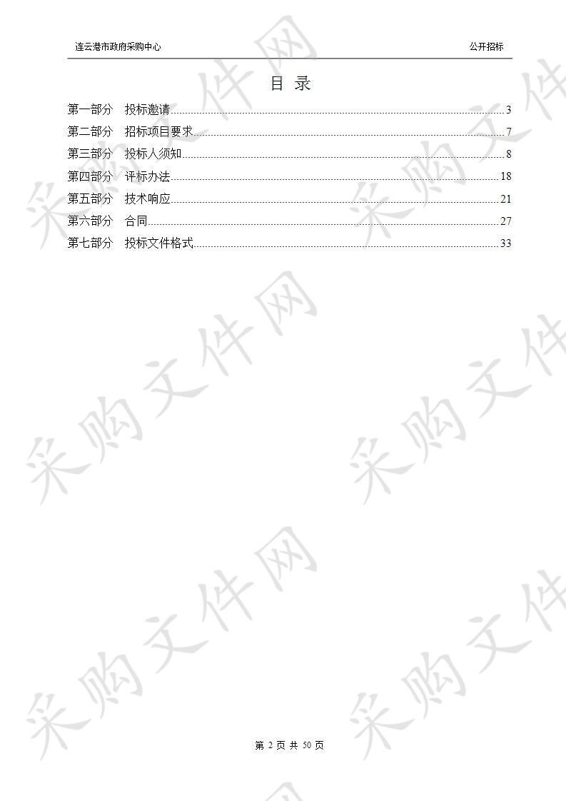 连云港市自然资源和规划局物业管理服务