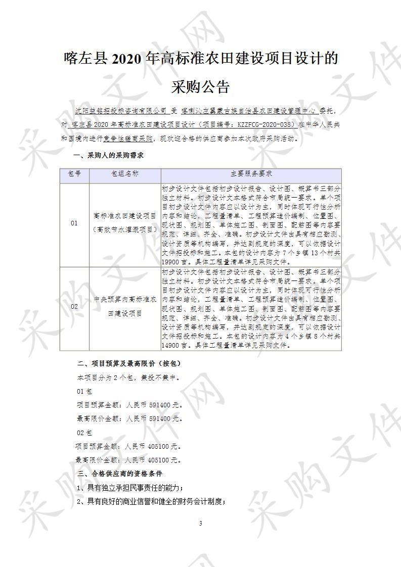 喀左县2020年高标准农田建设项目