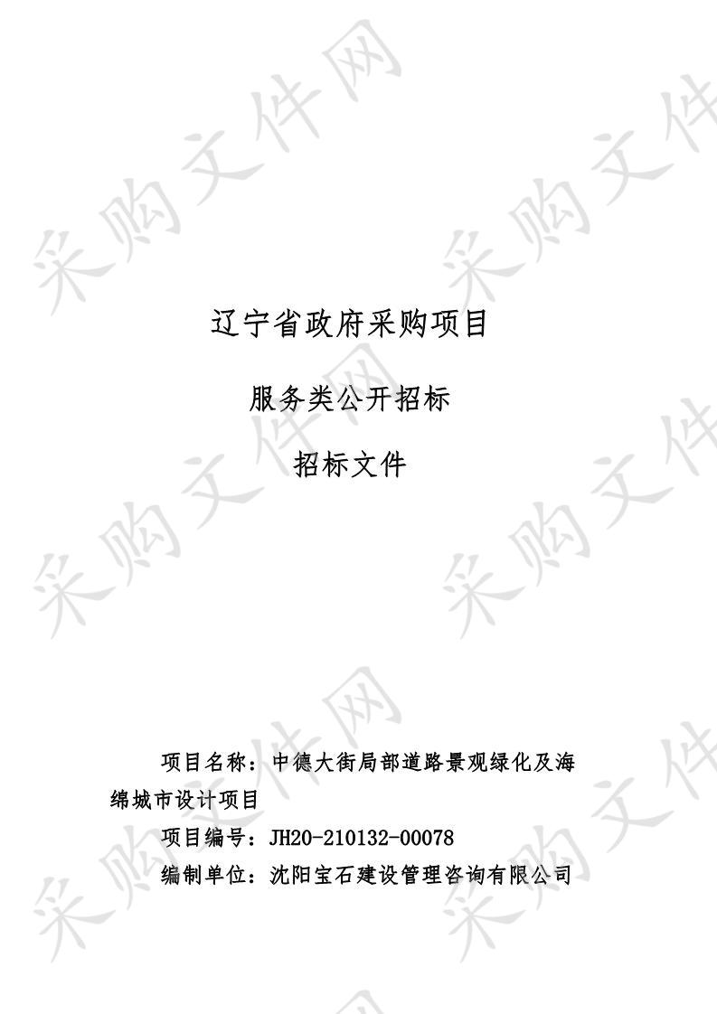 中德大街局部道路景观绿化及海绵城市设计项目