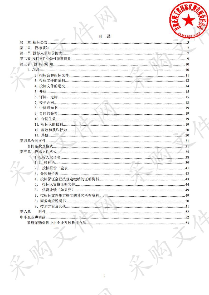 秦安县旱作节水农业技术推广补贴项目水肥一体化公开招标项目