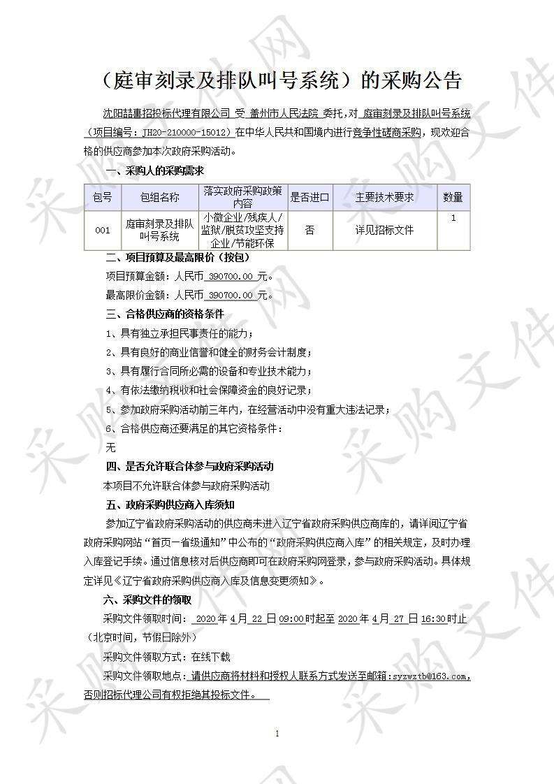 庭审刻录及排队叫号系统