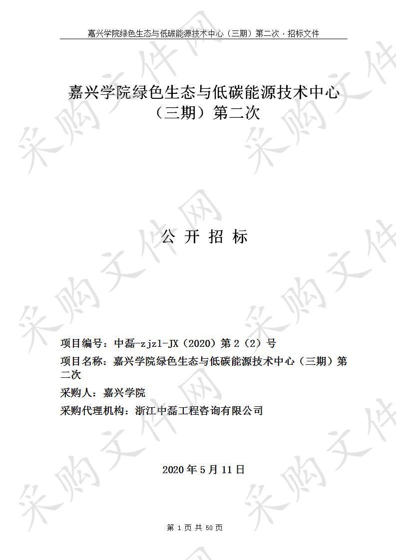 浙江中磊工程咨询有限公司关于嘉兴学院多源高通量复合材料基因组制备系统项目