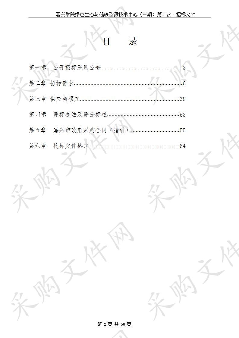 浙江中磊工程咨询有限公司关于嘉兴学院多源高通量复合材料基因组制备系统项目