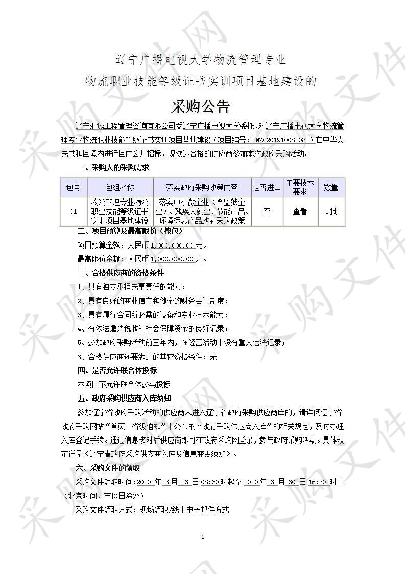 物流管理专业物流职业技能等级证书实训项目基地建设