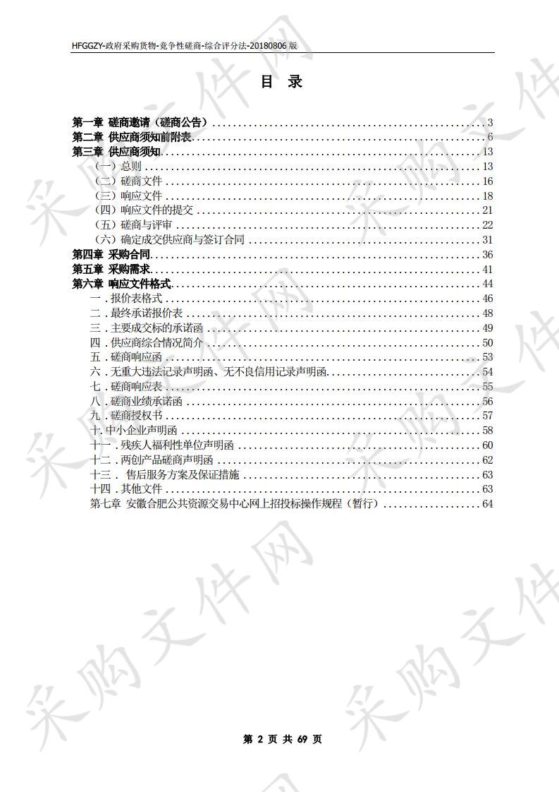 合肥市第七中学储物柜采购项目