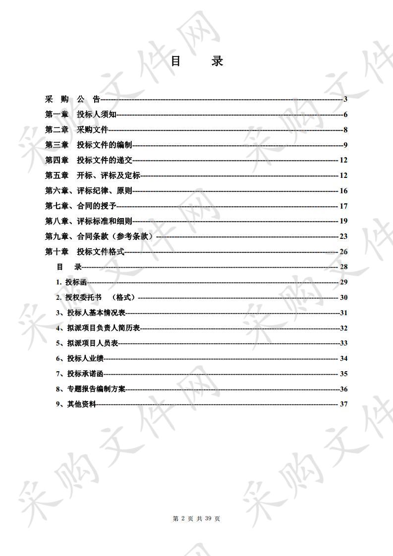 《遵义市普通省道国土空间控制规划》生态保护专题研究报告