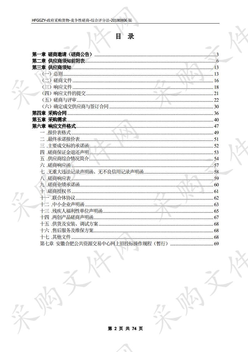 合肥市第三十五中学VR校园安全展示体验中心设备采购项目