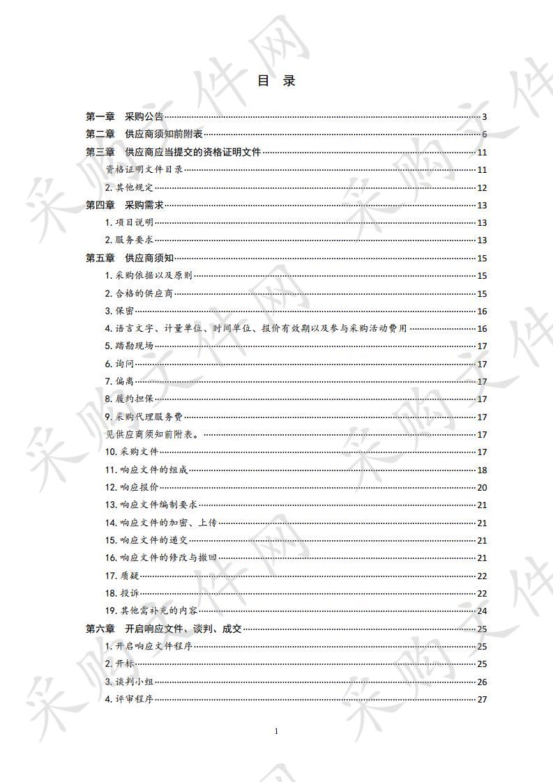 青岛市水务管理局青岛市城乡供水“十四五”规划编制项目