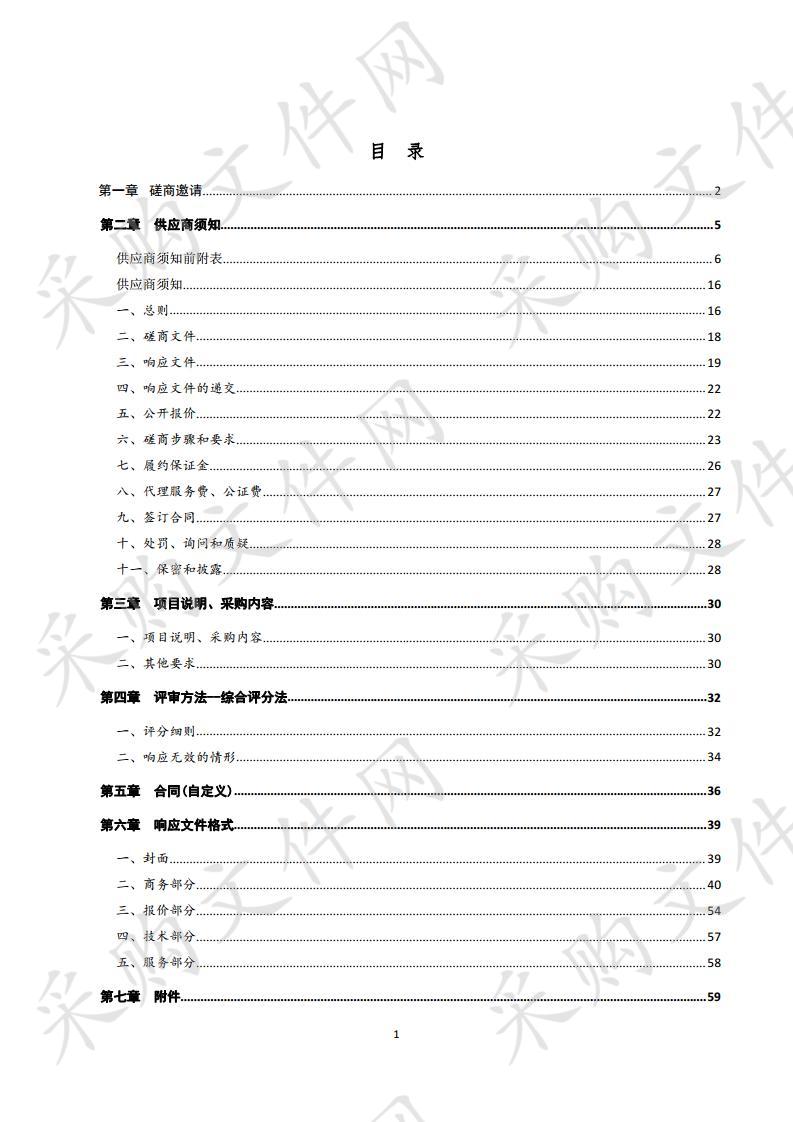 中共德州市委机构编制委员会办公室乡呼县应、上下联动平台采购项目